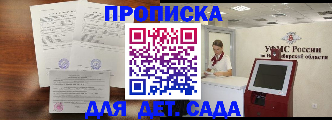 прописка в квартире в Енисейске