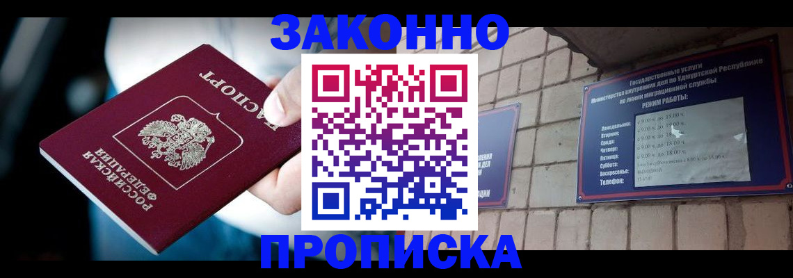 временная регистрация для школы в Енисейске